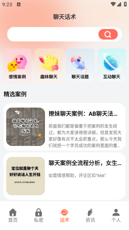 萝卜米聊app图3