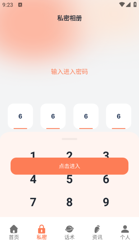 萝卜米聊app图2
