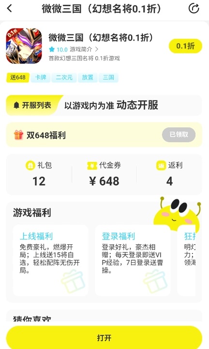 狂折手游免费版图3