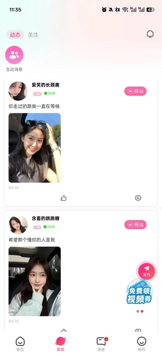觅觅聊app图2