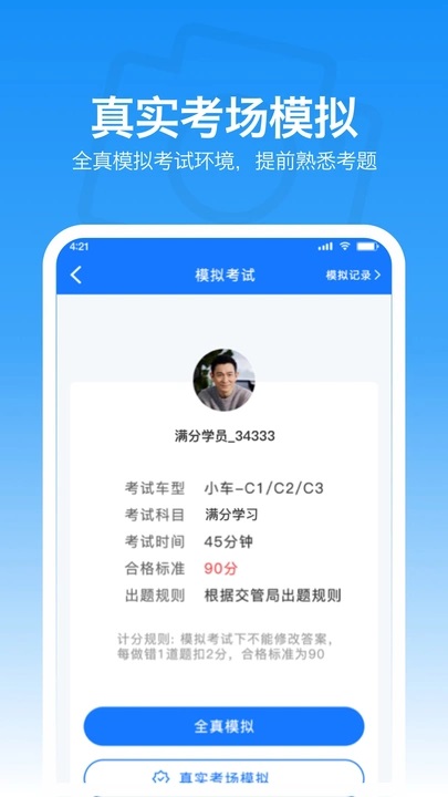 满分学习宝app图1