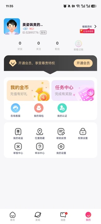 觅觅聊app图3