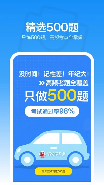 满分学习宝app图3