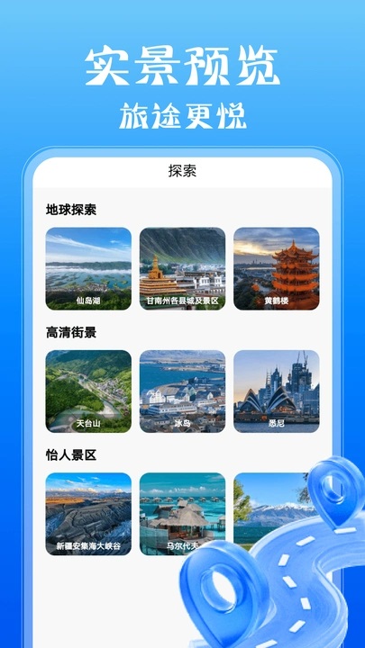 高度地图导航app图2