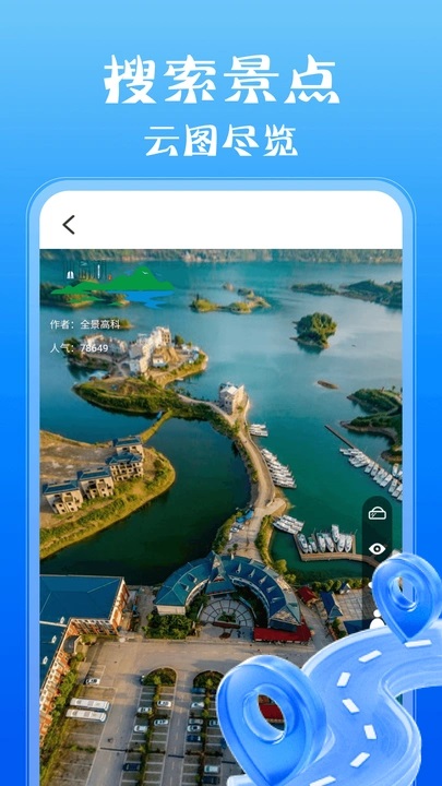 高度地图导航app图3