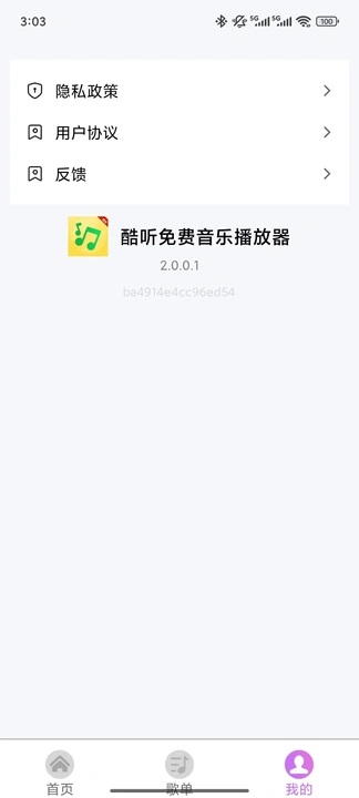 酷听免费音乐播放器app图1