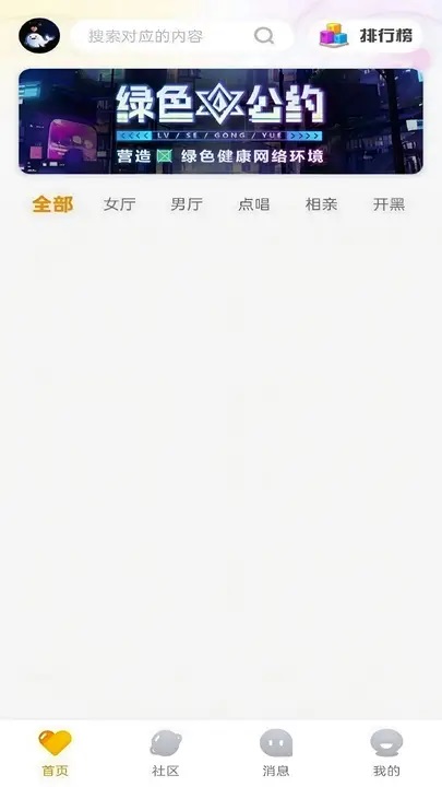噜噜派对软件图2