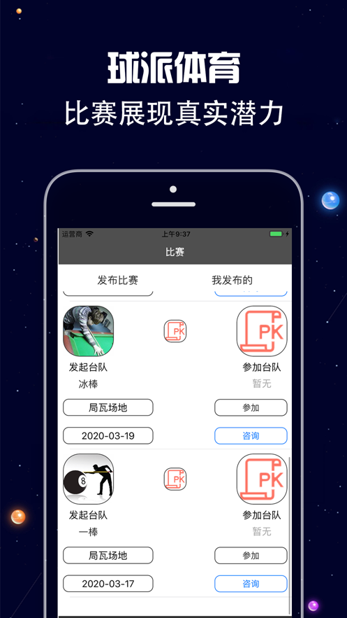 球派体育免费版图1