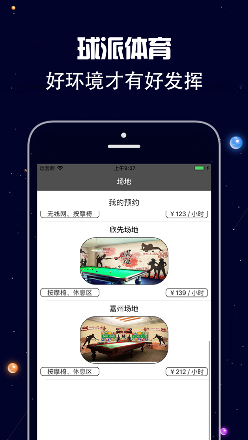 球派体育免费版图2