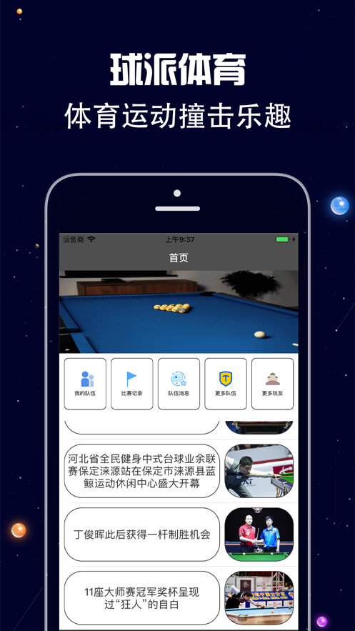 球派体育免费版图3