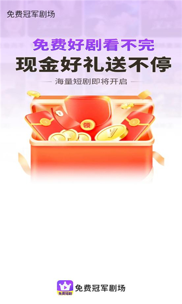 免费冠军剧场软件图2
