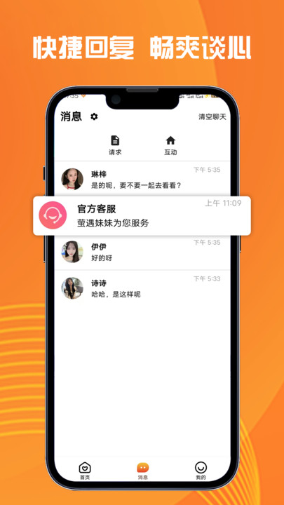 萤遇app图1
