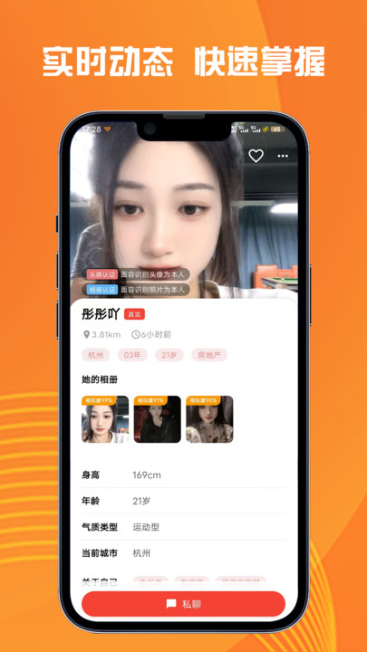 萤遇app图2