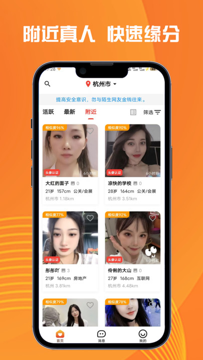萤遇app图3
