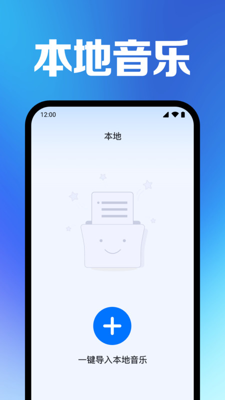 全免快听音乐播放器软件图1