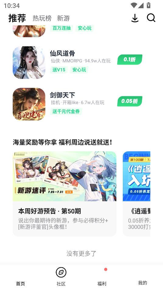 风暴手游app图1
