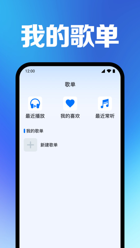 全免快听音乐播放器软件图2