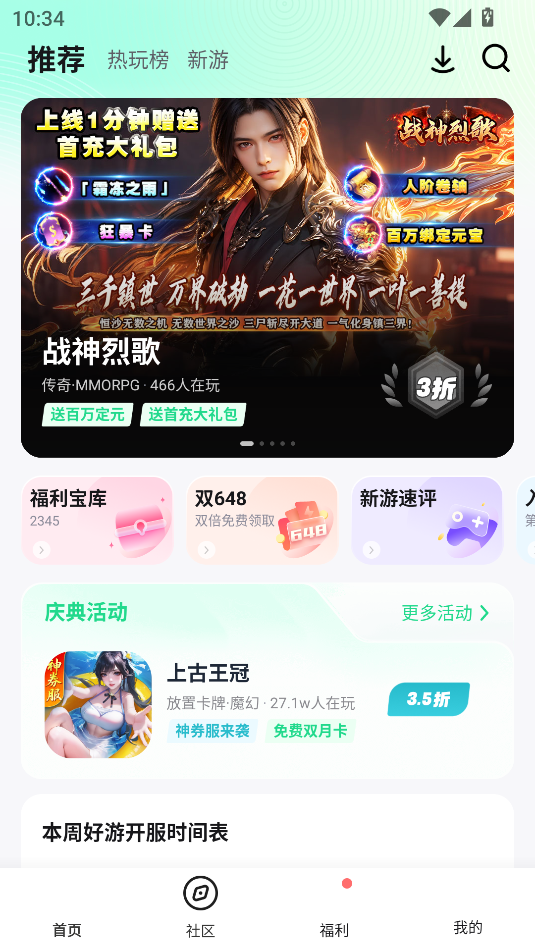 风暴手游app图3