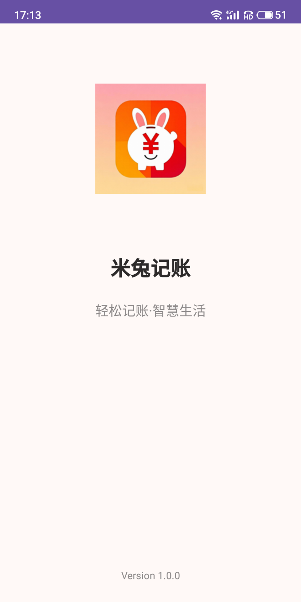 米兔记账app图1