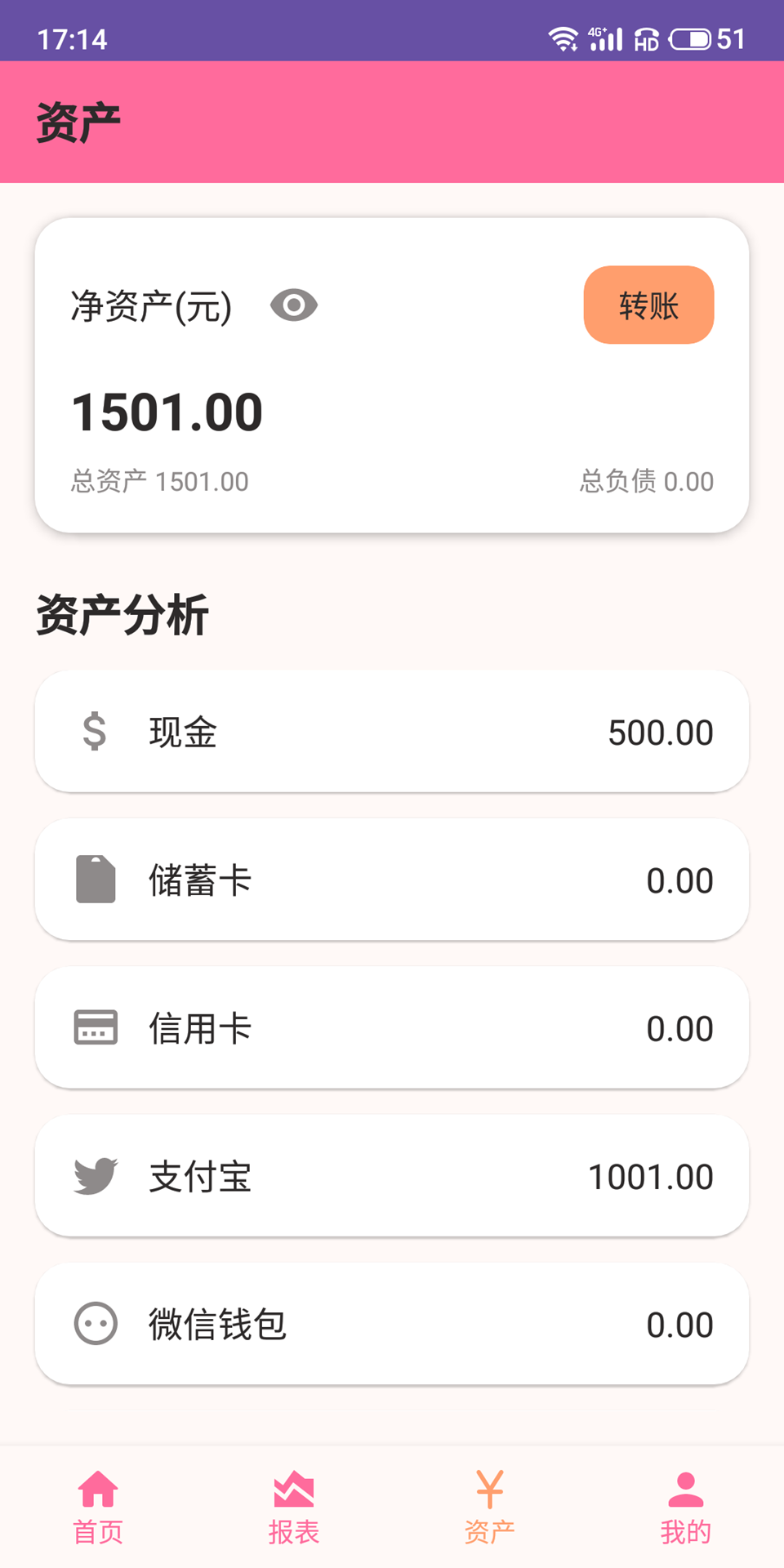 米兔记账手机版软件下载图片1