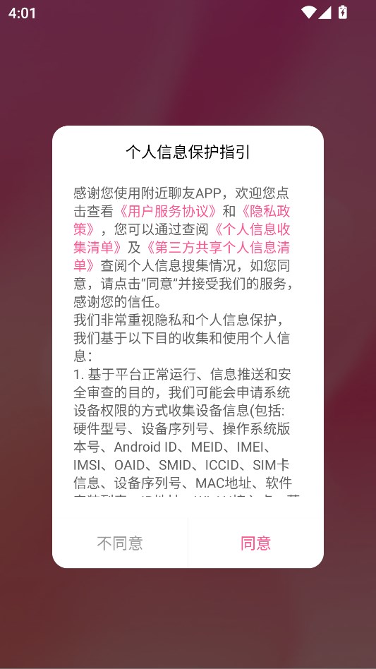 附近聊友安卓版app下载?2:
