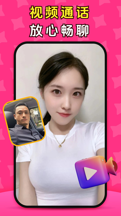 真爱有缘交友软件下载?1:
