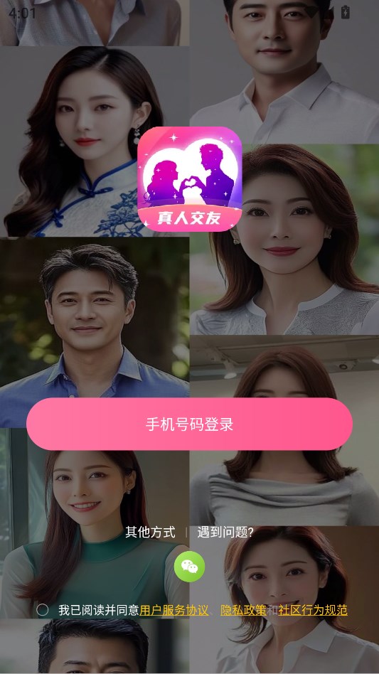 附近聊友安卓版app下载?3: