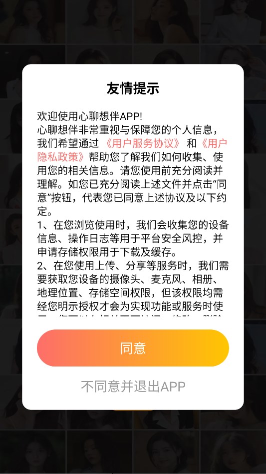 心聊想伴免费版app下载?1: