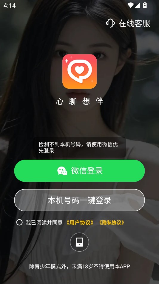 心聊想伴免费版app下载?2:
