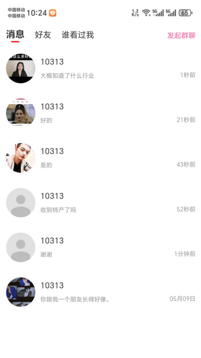 觅夕交友最新版下载?3: