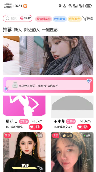 觅夕交友最新版下载图片1