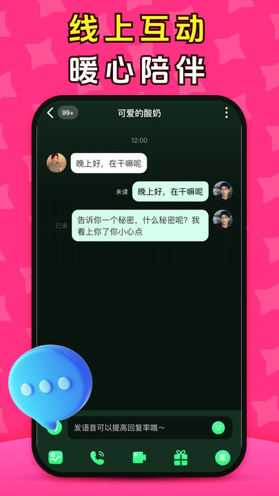 真爱有缘交友软件下载?3: