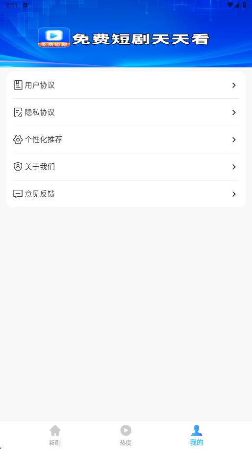 免费短剧即刻嗨手机版app下载图片1