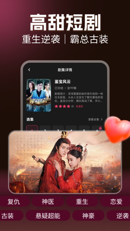 手机免费短剧安卓版app下载?1: