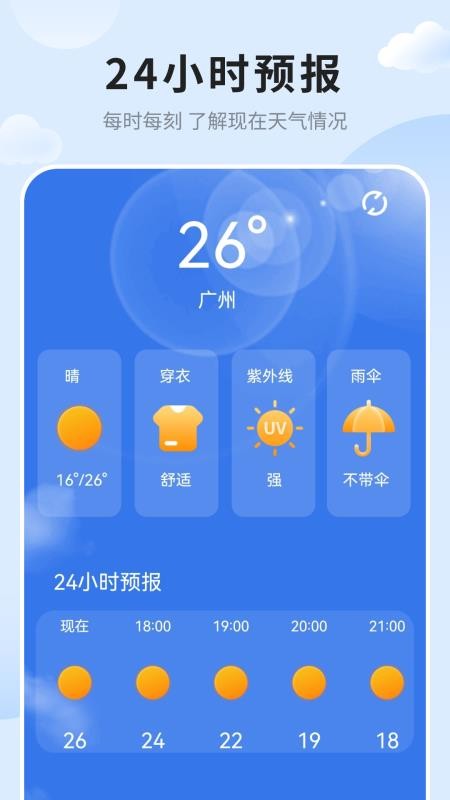 天气预报免费版准手机版下载安装?1: