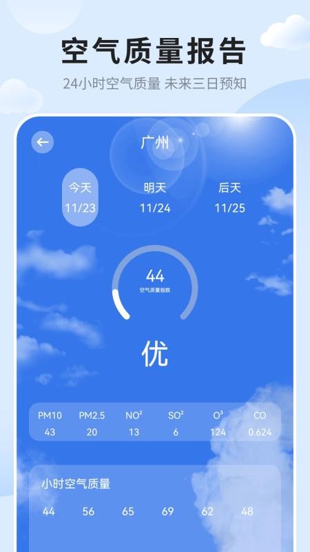 天气预报免费版准手机版下载安装?2: