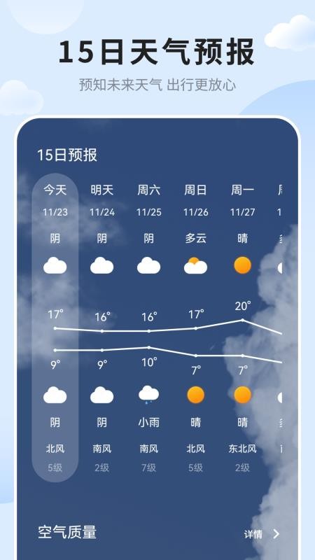天气预报免费版准手机版下载安装?3: