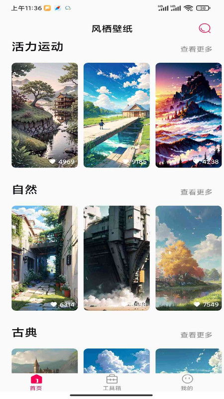 风栖壁纸手机版app下载安装?1: