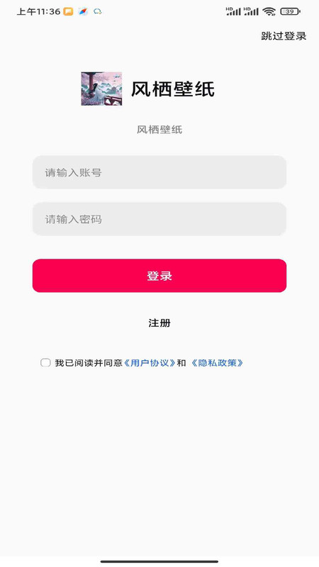风栖壁纸手机版app下载安装图片1