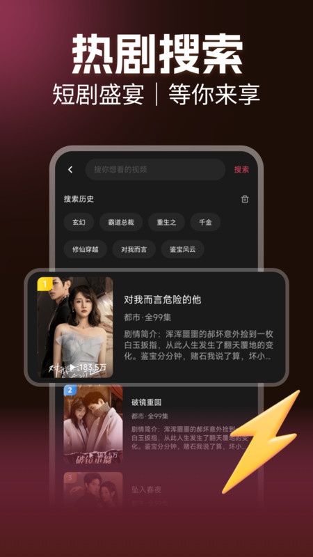 手机免费短剧安卓版app下载图片1