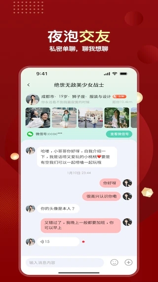 夜泡交友免费版下载图片1