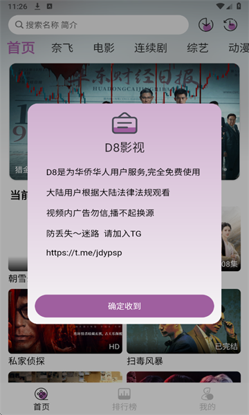 D8影视官方版app下载图片2