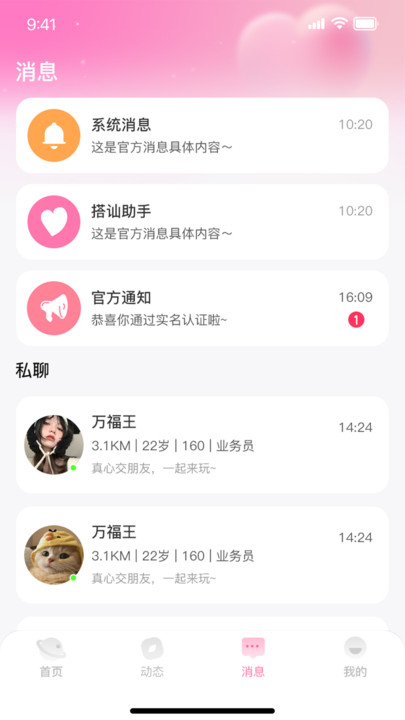 见一见交友软件下载?2: