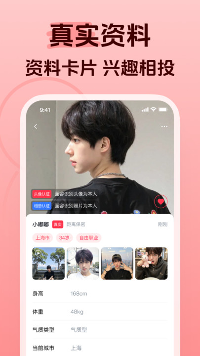 追恋app安卓版下载?1: