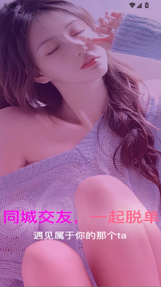 见一见交友软件下载?3: