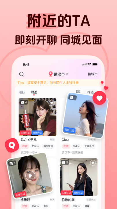 追恋app安卓版下载图片1