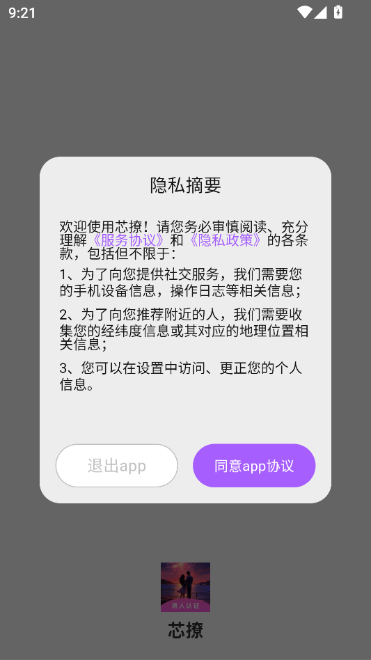 芯撩交友软件下载?3:
