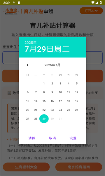 2025育儿补贴申领计算器app官方版免费下载图片2
