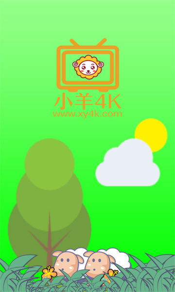 小羊4K免费版app官方下载图片1