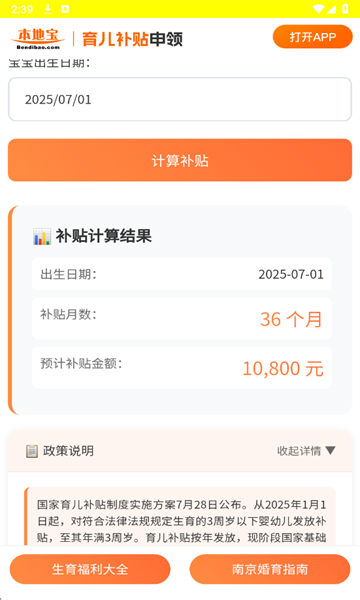 2025育儿补贴申领计算器app官方版免费下载图片3